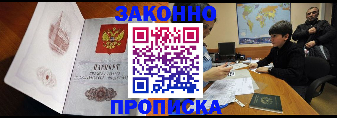 прописка гарантия в Полярных Зорях