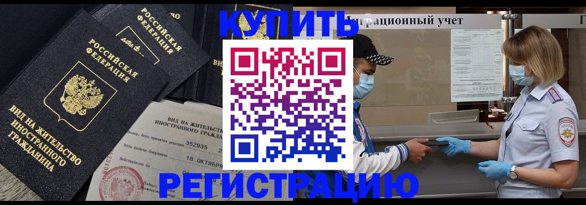 прописка иностранных граждан в Полярных Зорях